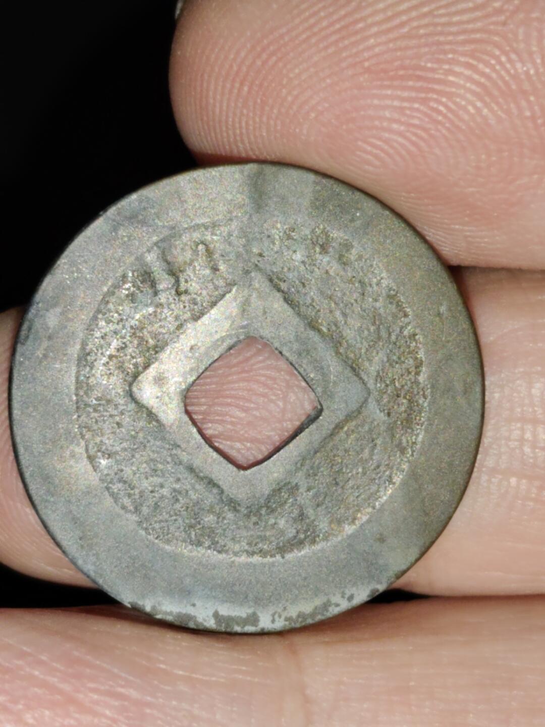 猩哥外币小铺➨【第223场】 宽永通宝