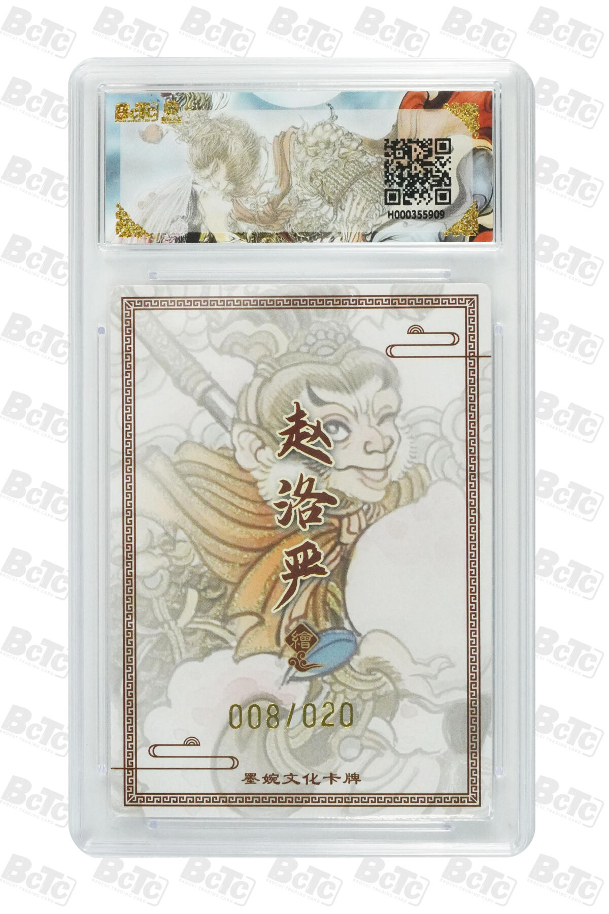 喜灰玩卡拍卖第五期，接拍品0佣金，欢迎送拍，释放现金流，让自己有资金可以购买更多喜欢的卡牌，让别的卡友能淘到更多心仪的卡牌 【亲签】 墨婉 赵洛严老师绘 孙悟空(20编008/020编 亲签) GEM MINT/P