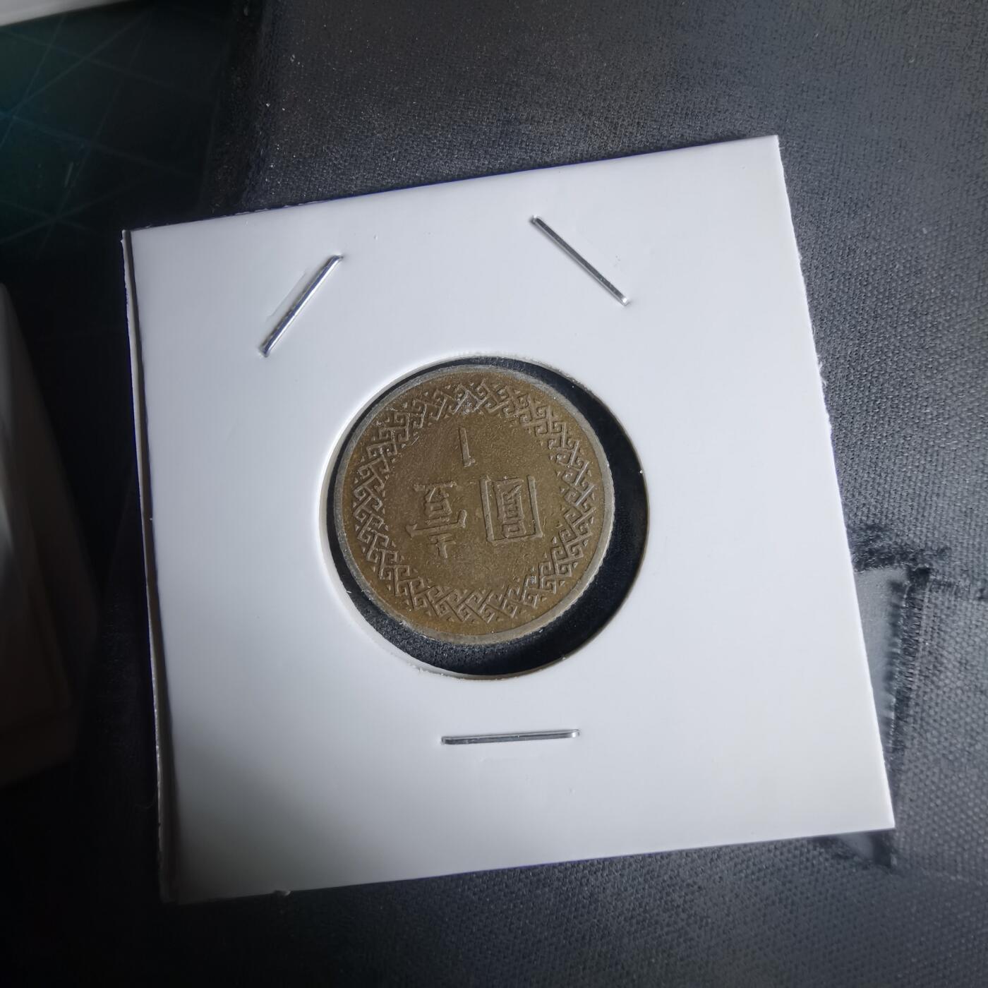 沼泽如烟--第1027场 民国七十年一元