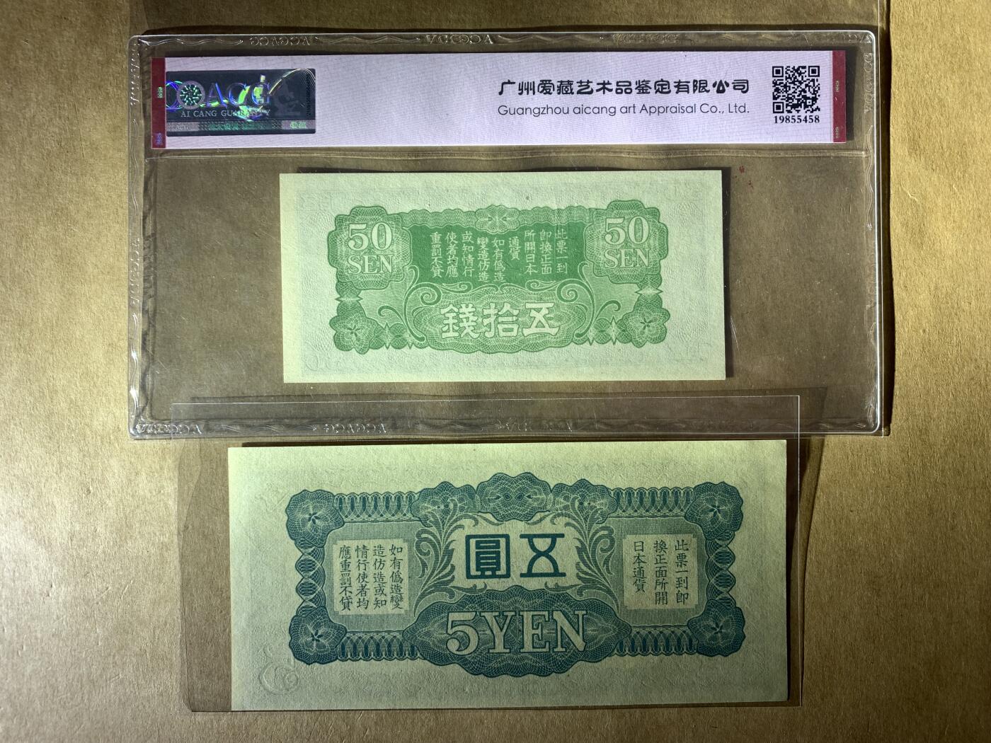 【礼羽收藏】🌏世界钱币拍卖第131期 日本两张 裸币UNC  无47号码