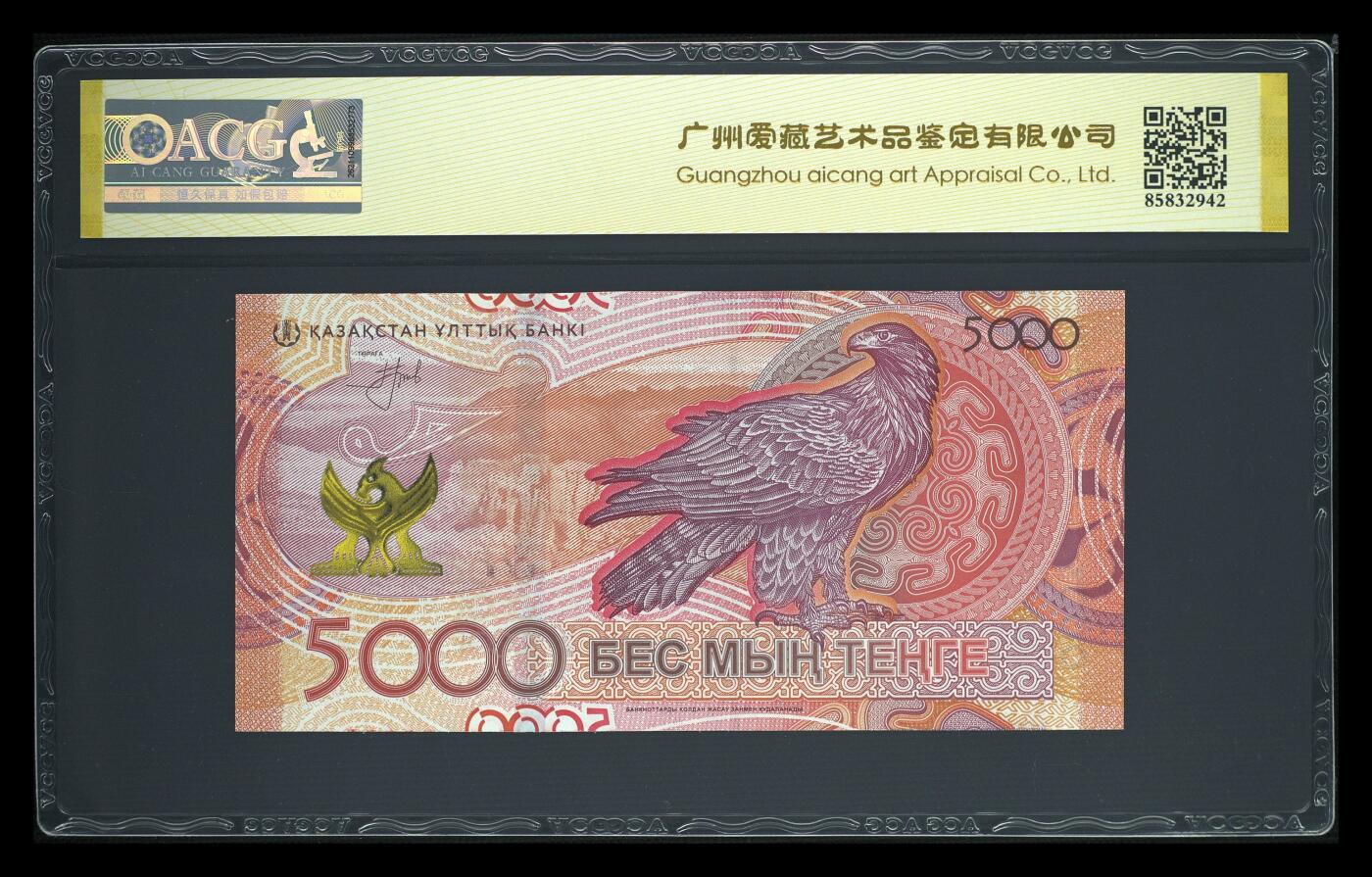 《艾美收藏》第237期-3.22周日外币强钞白金场 哈萨克斯坦2023年首发AA冠5000坚戈爱藏评级68E数三天马王 金雕 Pick#54a