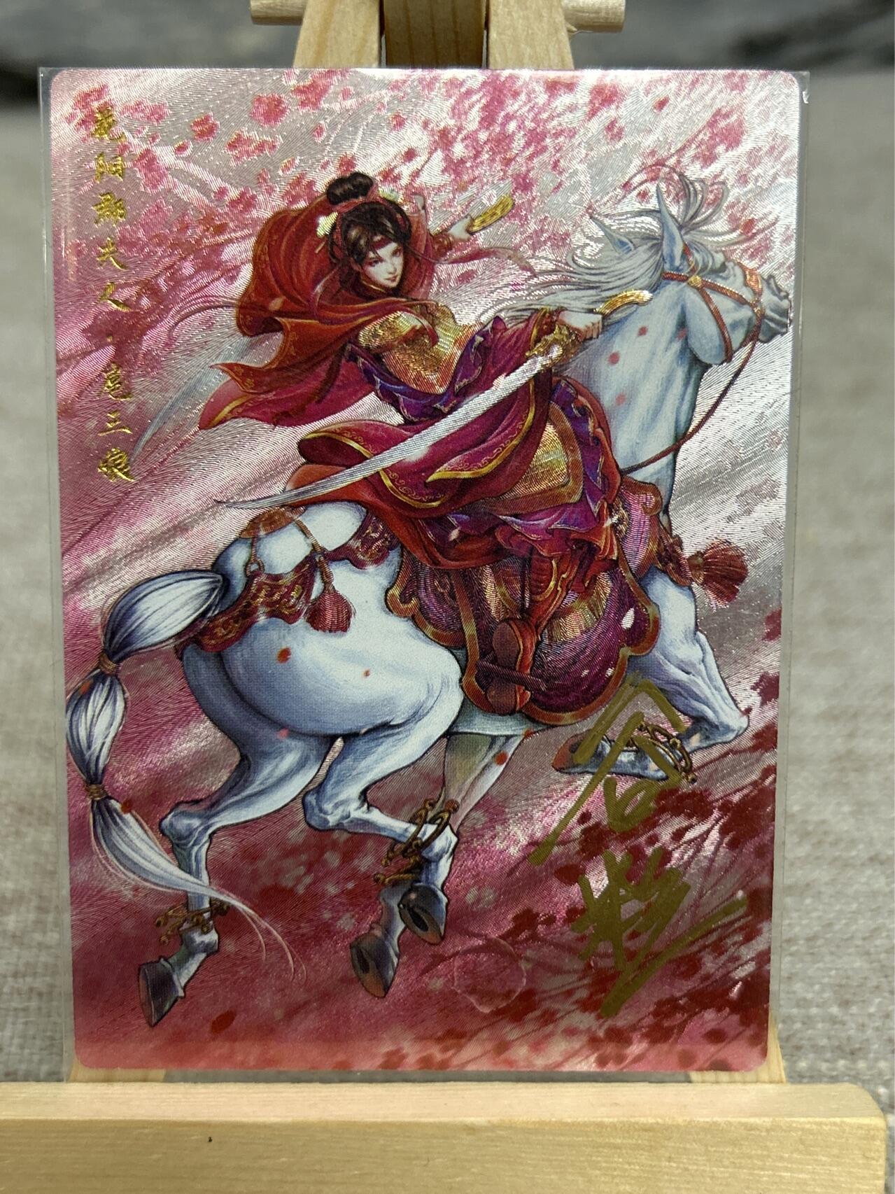 喜灰玩卡拍卖第五期，接拍品0佣金，欢迎送拍，释放现金流，让自己有资金可以购买更多喜欢的卡牌，让别的卡友能淘到更多心仪的卡牌 【亲签】卡德曼 谷粒老师亲签 扈三娘 折光粗闪