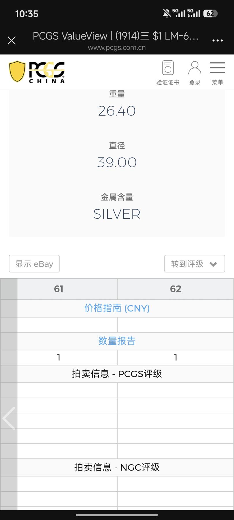 国内外机制币银元拍场 小精品场 PCGS XFD 异版山东大扣 属于军阀大头 正面袁像胸前有大扣 肩扣上五角星略大 两个五角星为平头星 肥耳背 背嘉禾粒小 小叶 相较普通大扣数量要少的多 该版入盒并出分的仅仅12枚 属于大头中不可或缺的名誉品 该枚色泽温润 细节完好 环彩包浆 小黄鱼上同分数最低售价7500+ PCGS官网40分指导价20670