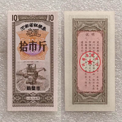         1983年河南省粗粮券拾市斤全新品相未流通1枚原版真品如图供应票证旧藏文玩艺术收藏 -         1983年河南省粗粮券拾市斤全新品相未流通1枚原版真品如图供应票证旧藏文玩艺术收藏