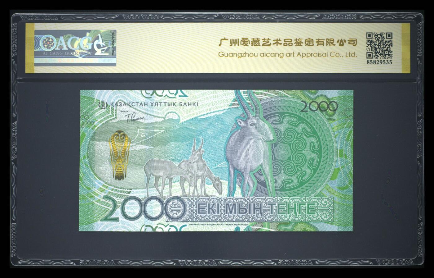 《艾美收藏》第237期-3.22周日外币强钞白金场 哈萨克斯坦2024年首发AA冠2000坚戈爱藏评级68E数三如意王 羚羊 Pick#53a