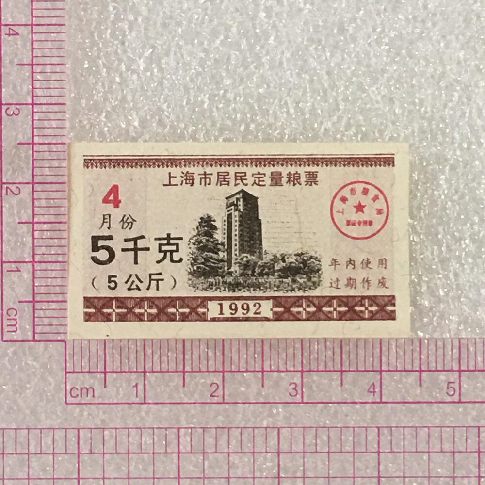        1993年上海市居民定量粮票500克全新品相未流通1枚原版真品如图供应票证旧藏文玩艺术收藏