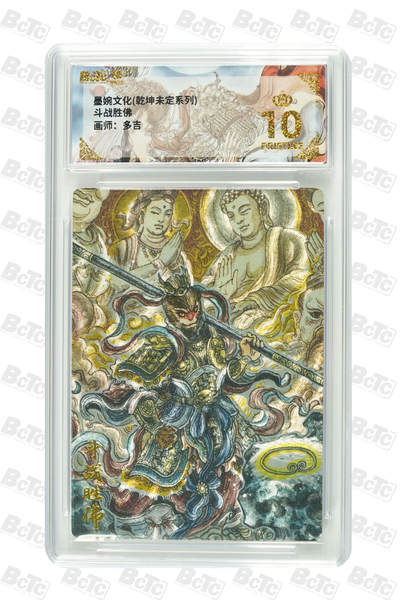 喜灰玩卡拍卖第五期，接拍品0佣金，欢迎送拍，释放现金流，让自己有资金可以购买更多喜欢的卡牌，让别的卡友能淘到更多心仪的卡牌 - 【爆金】 墨婉 多吉老师绘 斗战胜佛 粗闪 PRISTINE