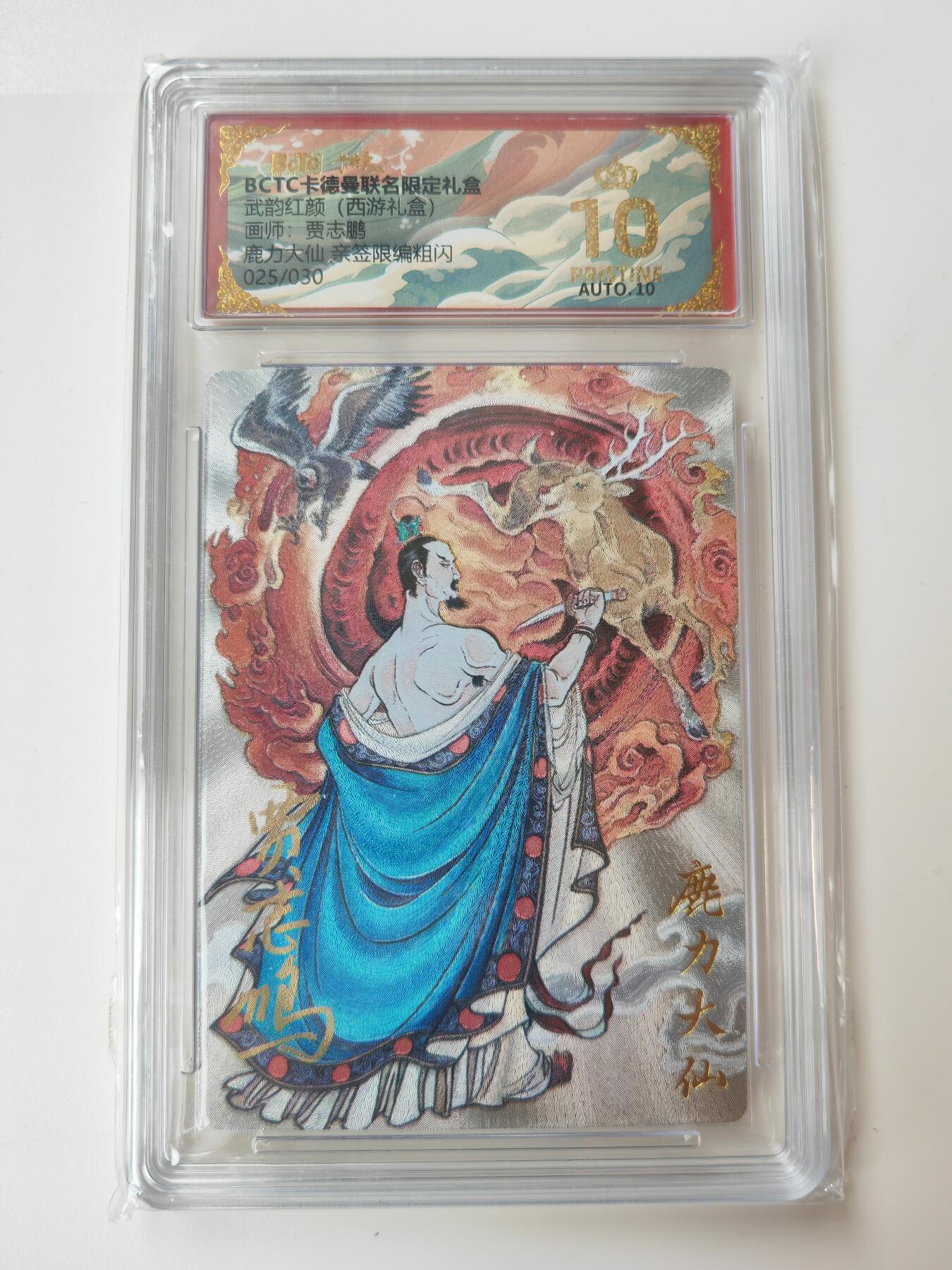 阳大大卡牌拍卖第105期（持续收拍品，周五晚上九点截拍，进群福利早知道）