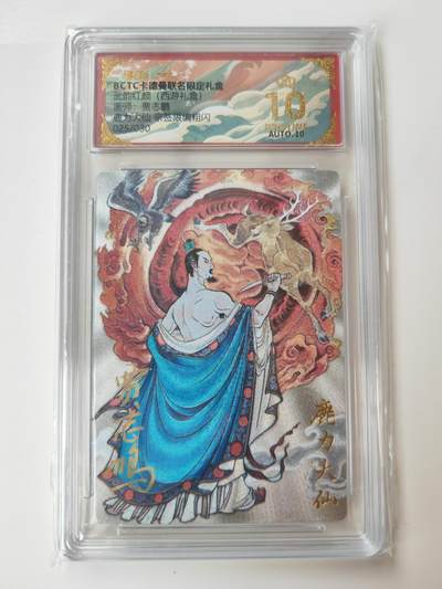 阳大大卡牌拍卖第105期（持续收拍品，周五晚上九点截拍，进群福利早知道） - 【亲签爆金】卡德曼 武韵红颜 西游礼盒 贾志鹏 鹿力大仙 亲签限编025/030