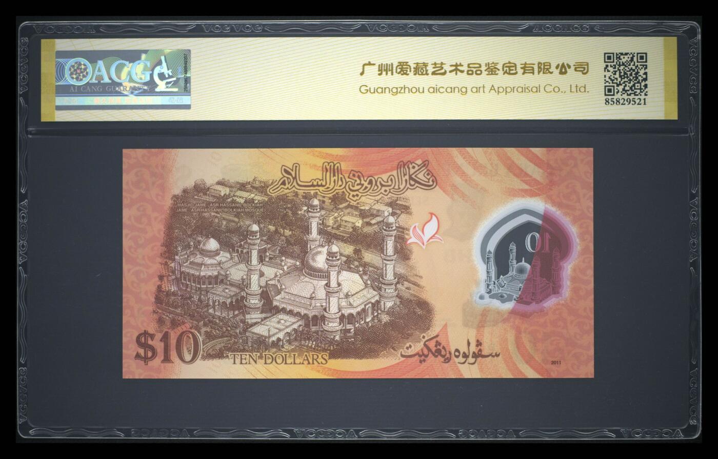 《艾美收藏》第237期-3.22周日外币强钞白金场 (3张D1)文莱2011年首发D1冠1/5/10林吉特爱藏评级高分2张尾88 全是首发冠难得