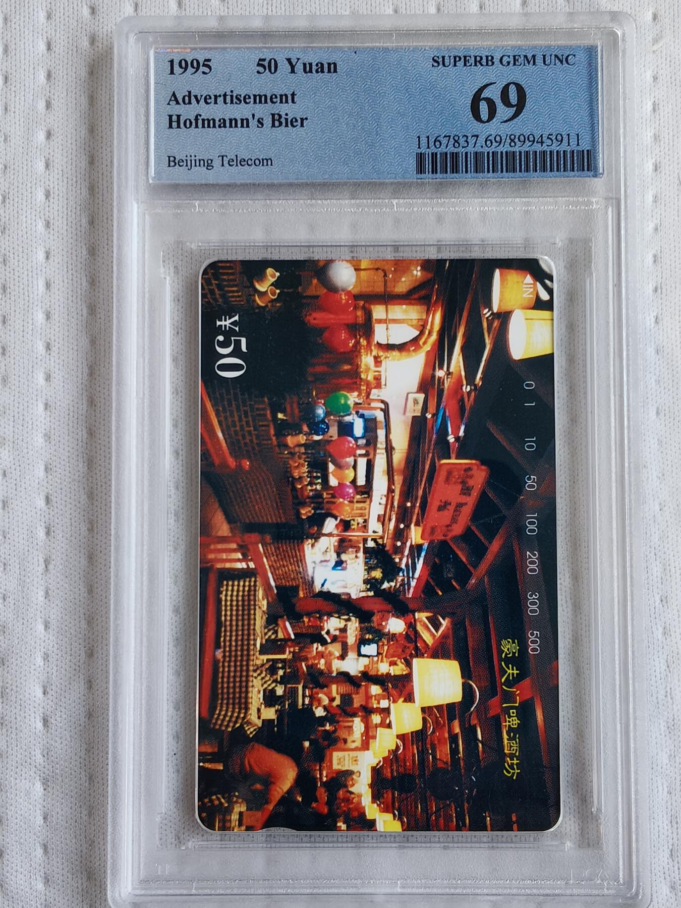 易卡拍卖第84期 豪夫门啤酒坊。（北京精品地方小盘卡。发行量仅0.1万枚）。PCGS评级69分。（唯一冠军分）。（到目前为止，共出评6枚：69分1枚，68分4枚，67分1枚）如图所示！