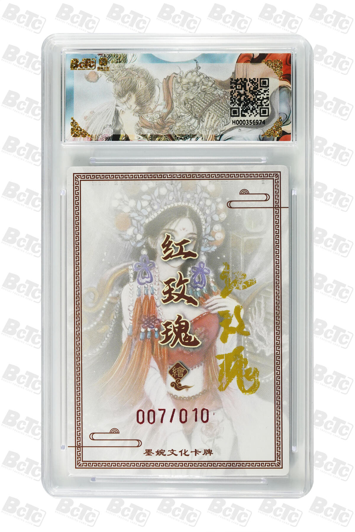 喜灰玩卡拍卖第五期，接拍品0佣金，欢迎送拍，释放现金流，让自己有资金可以购买更多喜欢的卡牌，让别的卡友能淘到更多心仪的卡牌 墨婉文化 红玫瑰老师绘图腾虞姬(10编007/010编 亲签) MINT