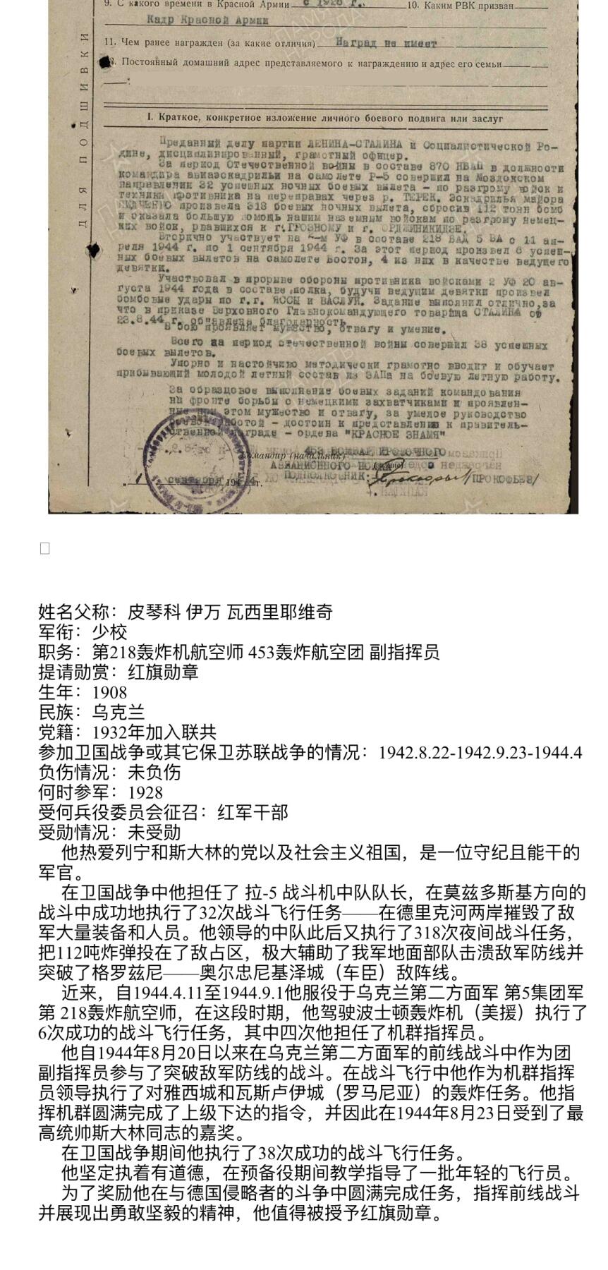 大猫徽章拍卖 第290期 苏联红旗红星套 档案齐全 轰炸航空团指挥员