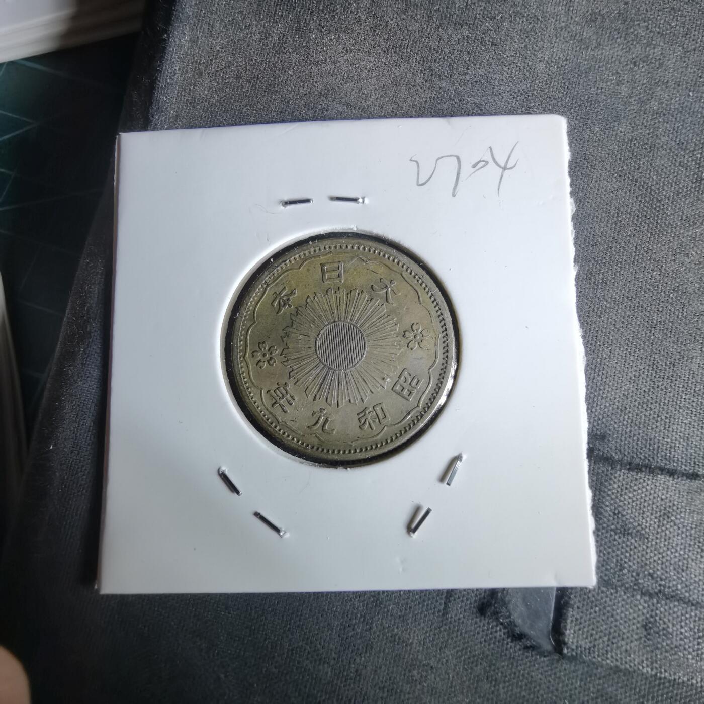 沼泽如烟--第1027场 昭和九年双凤五十钱银币