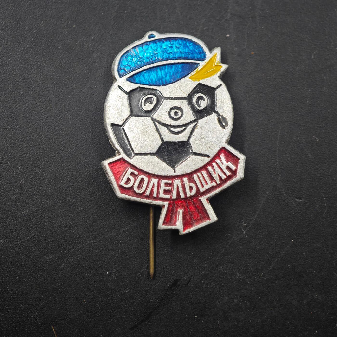 3月20日结束，成斌徽章钱币专场 苏联球迷足球纪念章