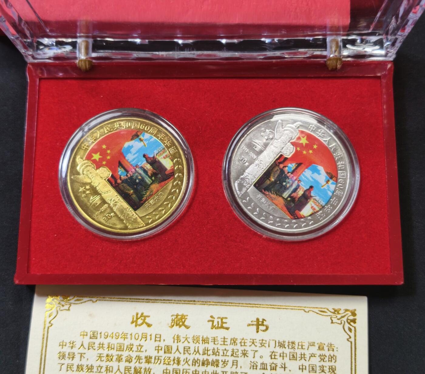 甄臻铺-世界币章拍卖（第55期），3月28日甄品场（直播拍卖）拍品征集中，送拍享返佣金等优惠多多 原盒，2009年中华人民共和国成立纪念币六十周年天安门