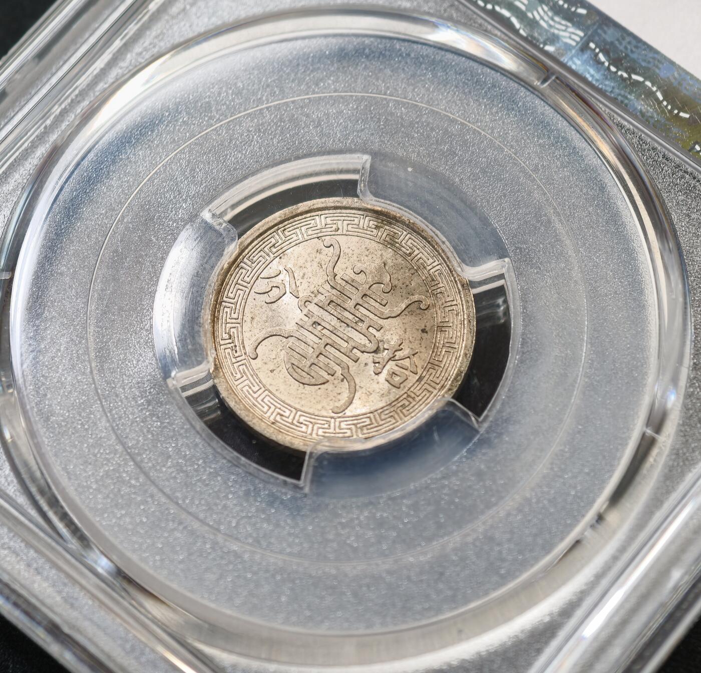 甄臻铺-世界币章拍卖（第55期），3月28日甄品场（直播拍卖）拍品征集中，送拍享返佣金等优惠多多 PCGS-MS63 华兴银行拾分背寿字原光车轮转光全字口，发行量少