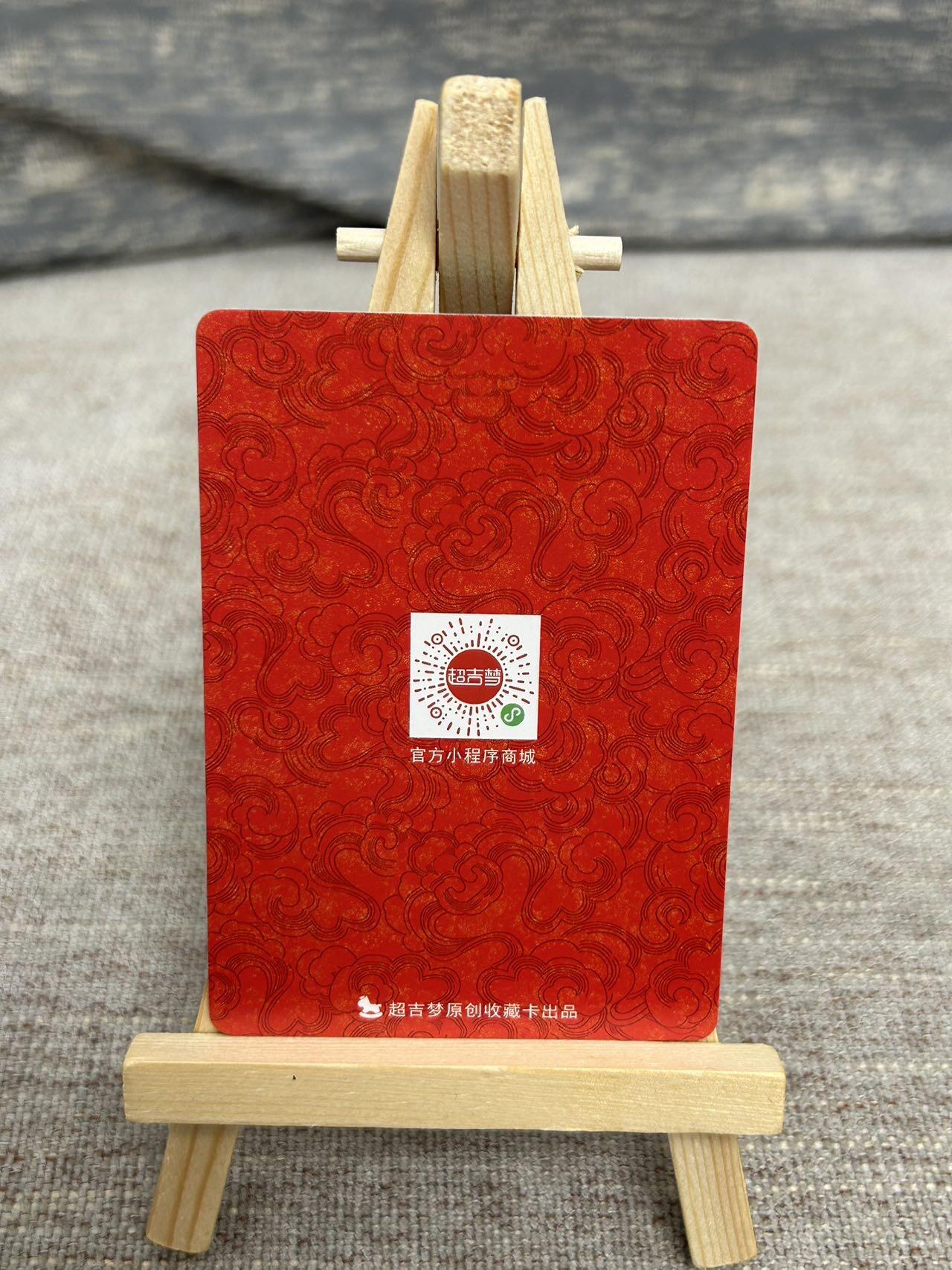 喜灰玩卡拍卖第五期，接拍品0佣金，欢迎送拍，释放现金流，让自己有资金可以购买更多喜欢的卡牌，让别的卡友能淘到更多心仪的卡牌 超级梦 200积分 小程序兑换手绘原稿必须品