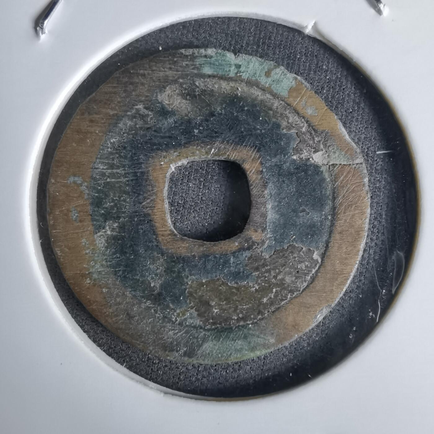 沼泽如烟--第1027场 景德元宝