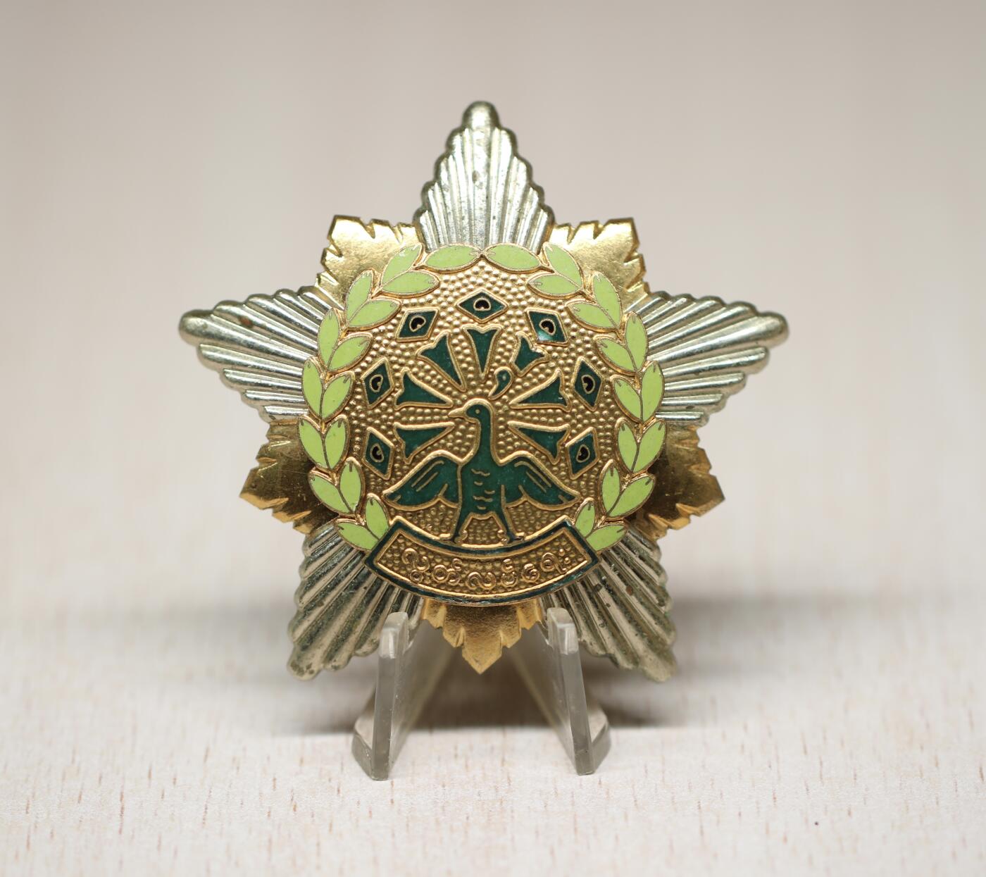 大猫徽章拍卖 第290期 缅甸三级革命之星勋章（孔雀勋章）