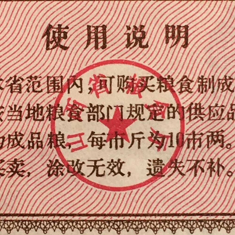       1981年山西省粮票拾市斤原票版硬9品左右3枚原版真品如图供应票证旧藏文玩艺术收藏