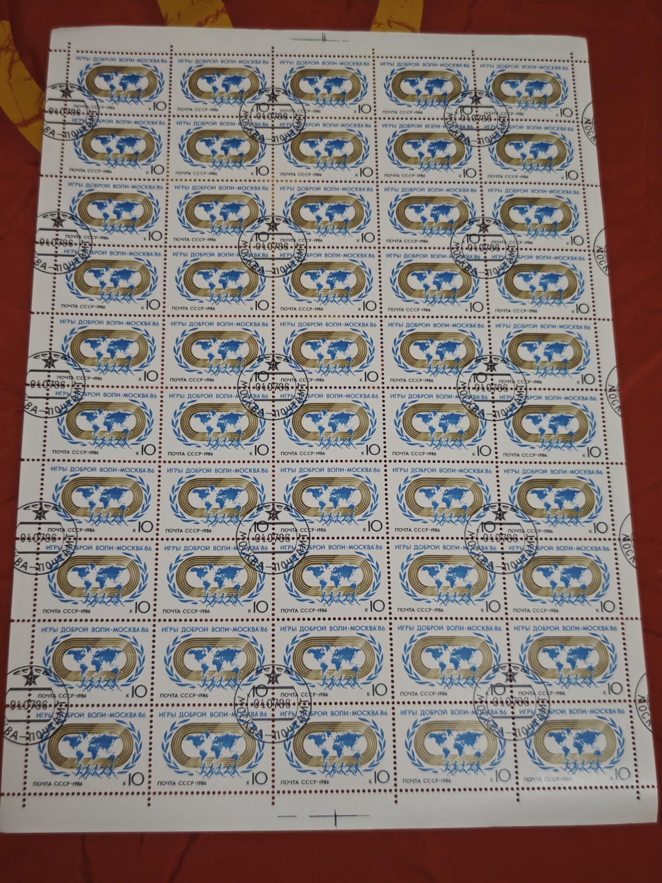橙子收藏第六期 1986年，苏联邮政发行**「莫斯科友好运动会」纪念邮票**，以纪念在莫斯科举办的友好运动会（Игры доброй воли）。该赛事是冷战时期由苏联发起的国际综合性体育盛会，旨在打破西方体育封锁，传递「和平与友谊」的体育精神，是冷战体育外交的重要视觉载体。