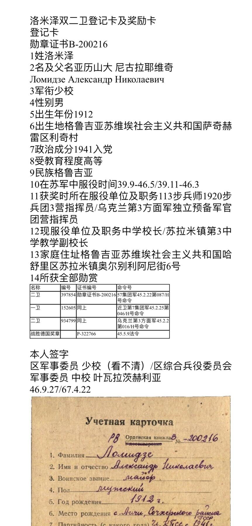 大猫徽章拍卖 第290期 苏联43一卫双二卫套 档案齐全