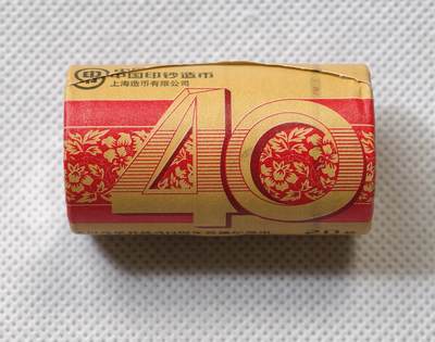 甄臻铺-世界币章拍卖（第55期），3月28日甄品场（直播拍卖）拍品征集中，送拍享返佣金等优惠多多 - 庆祝改革开放40周年10元纪念币1筒20枚