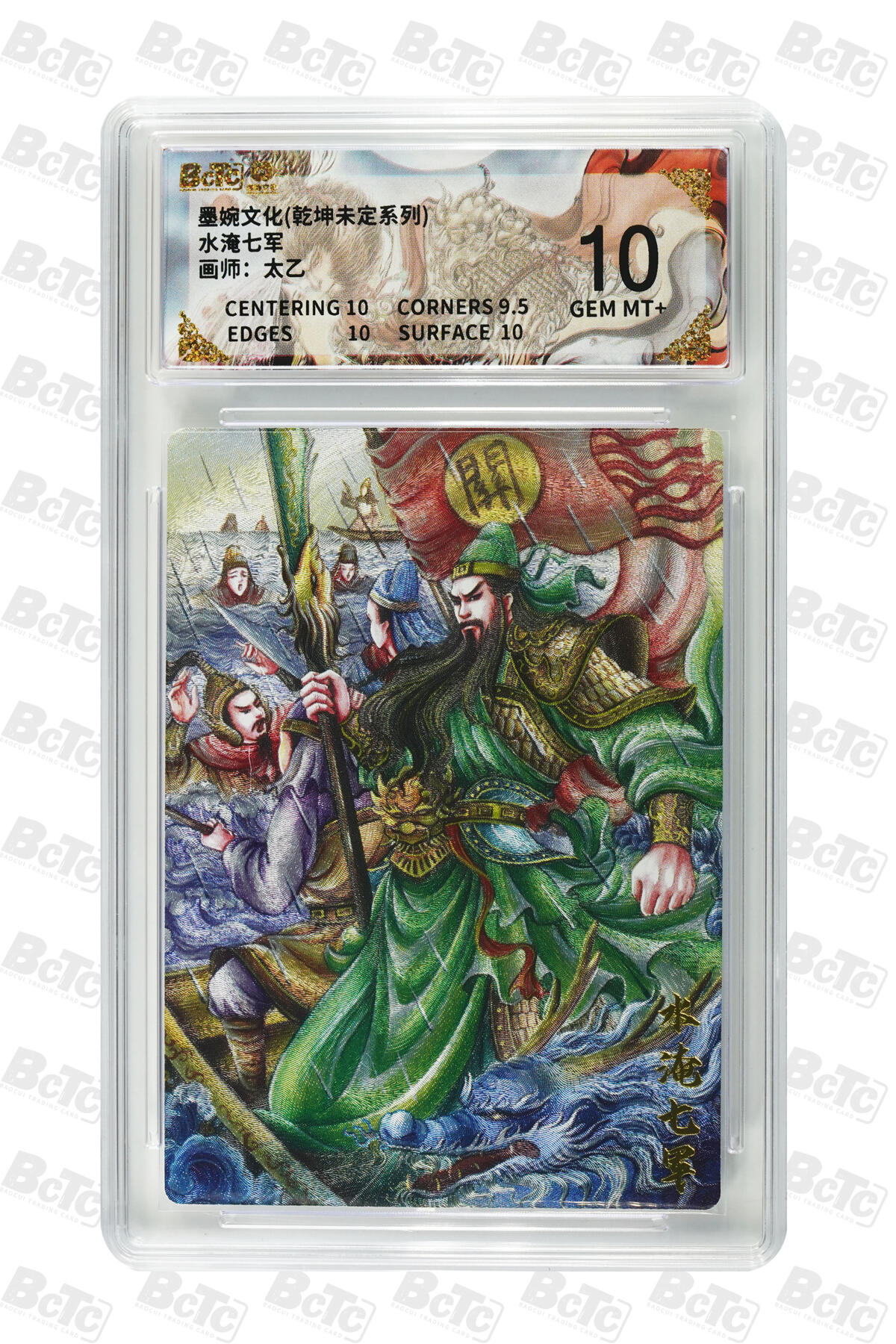 喜灰玩卡拍卖第五期，接拍品0佣金，欢迎送拍，释放现金流，让自己有资金可以购买更多喜欢的卡牌，让别的卡友能淘到更多心仪的卡牌 墨婉 太乙老师绘 水淹七军  粗闪 GEM MT+