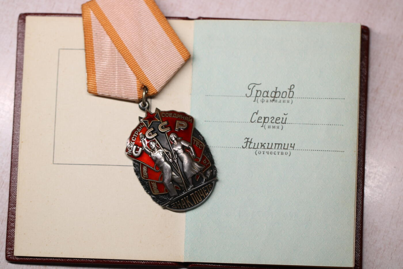 大猫徽章拍卖 第290期 苏联荣誉勋章 带证书