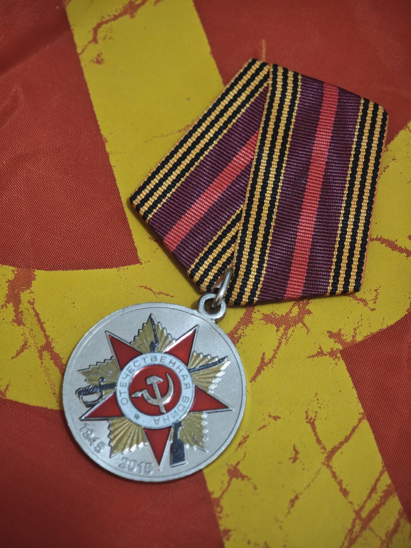 橙子收藏第六期 苏联俄罗斯卫国战争胜利70周年纪念章（1945-2015）