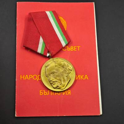 3月20日结束，成斌徽章钱币专场 - 保加利亚季米特洛夫百年奖章