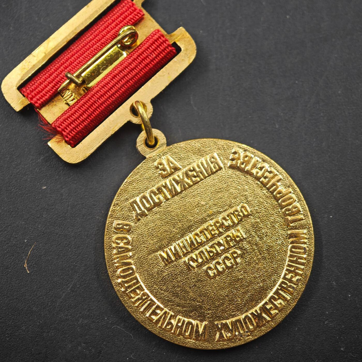 3月20日结束，成斌徽章钱币专场 苏联文化部“业余艺术创作成就奖章