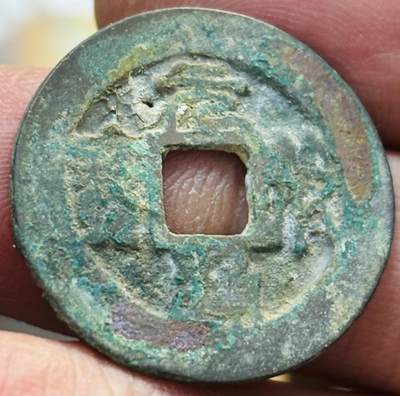 文馨钱币收藏第 297 场，银币，古钱币，铜元场，长期接代拍业务 - 元符通宝 长字小字 篆书 八级币 直径 24.6×1.2mm