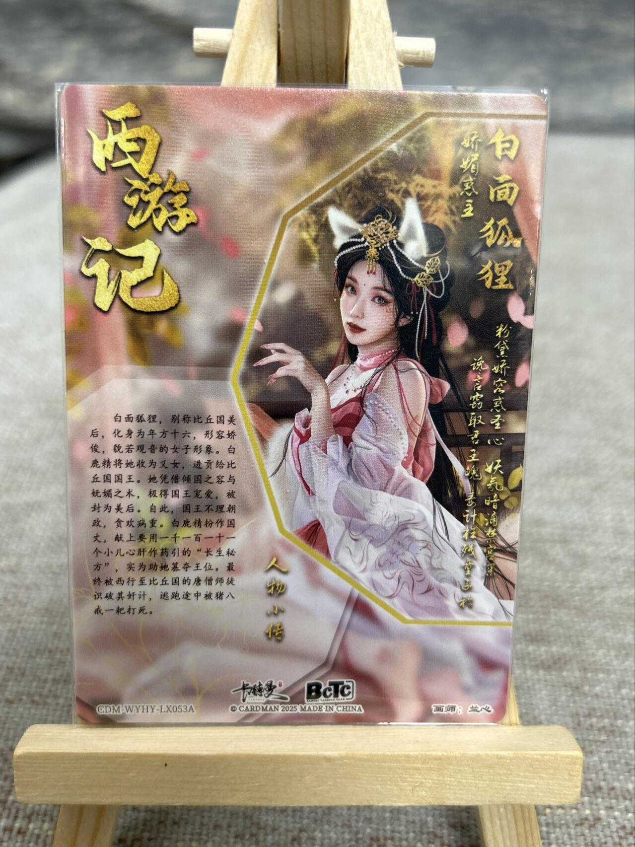 喜灰玩卡拍卖第五期，接拍品0佣金，欢迎送拍，释放现金流，让自己有资金可以购买更多喜欢的卡牌，让别的卡友能淘到更多心仪的卡牌 卡德曼 兰心老师绘 孔雀公主、白面狐狸、蟒蛇精，原色➕异色 一组6张折光粗闪