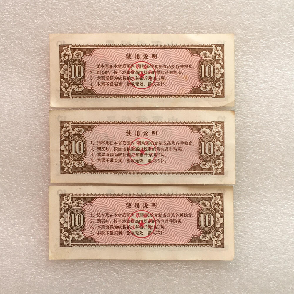       1981年山西省粮票拾市斤原票版硬9品左右3枚原版真品如图供应票证旧藏文玩艺术收藏