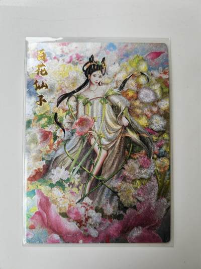 阳大大卡牌拍卖第105期（持续收拍品，周五晚上九点截拍，进群福利早知道） - 【限编卡】齐卡文化 梦仙录 杆子 花神 限编074/299