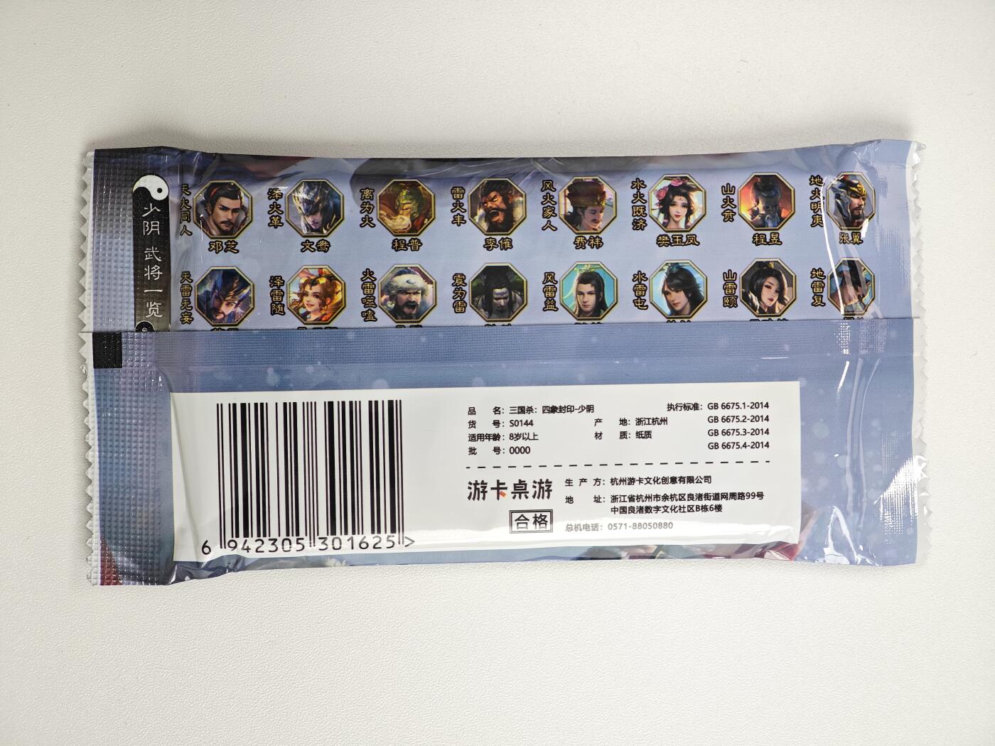 白泽卡牌限时场拍卖第1期 2025 游卡桌游 三国杀 四象封印-少阴 全新未拆（16张武将牌）