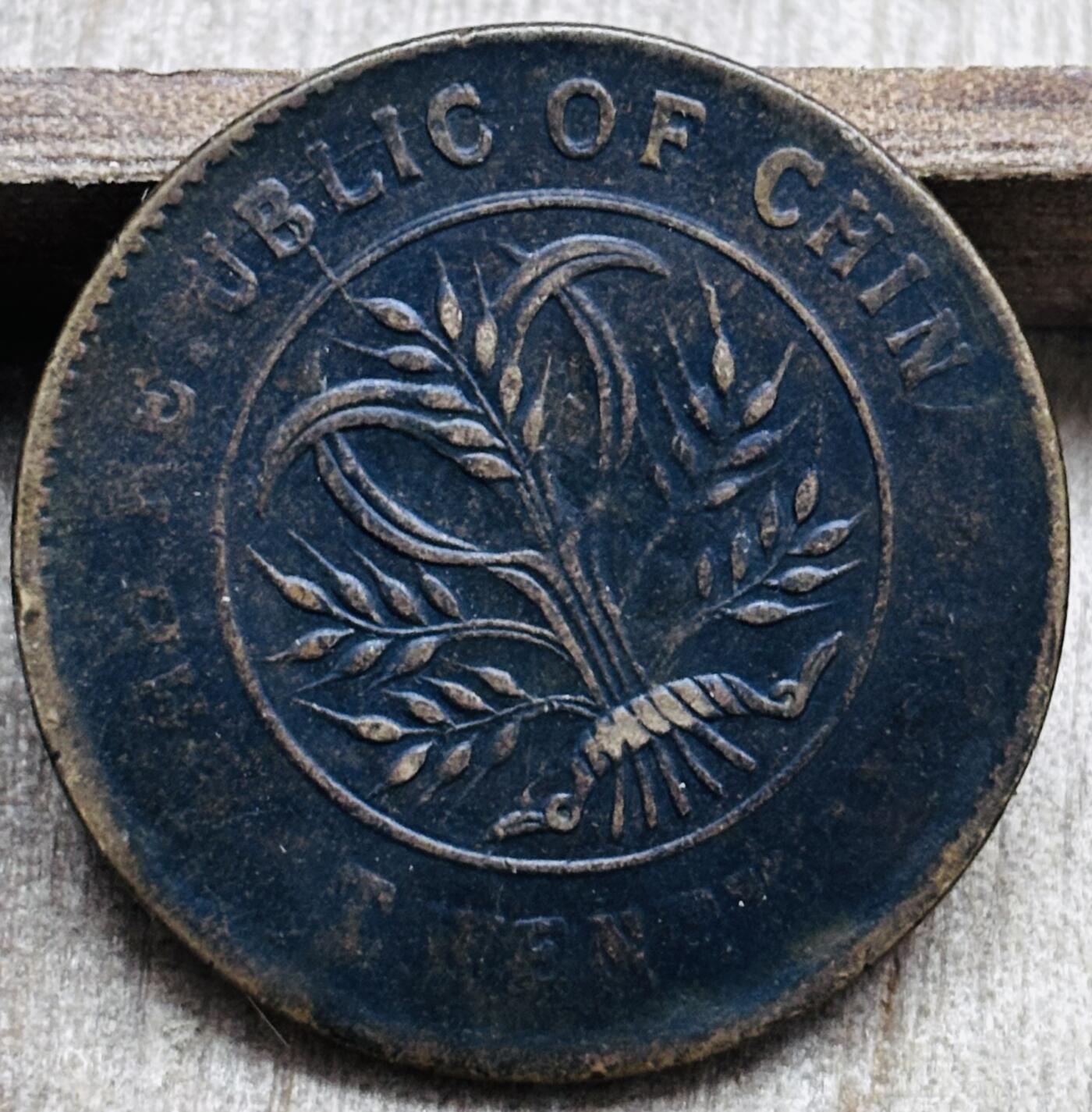 文馨钱币收藏第 297 场，银币，古钱币，铜元场，长期接代拍业务 好品中华民国湖南省造当制钱二十文双旗