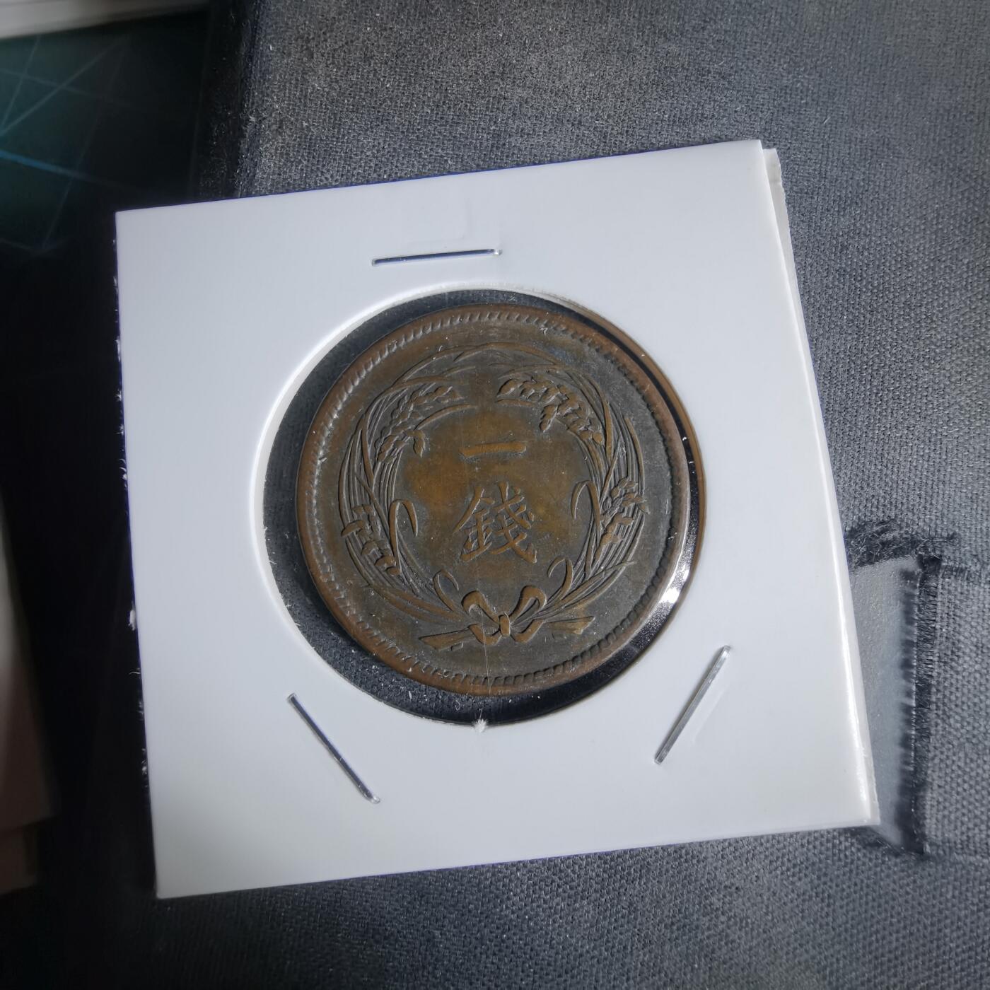 沼泽如烟--第1027场 大正四年稻一钱