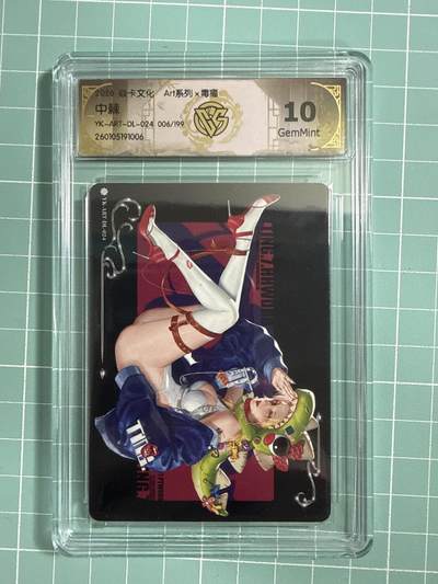 卡牌发烧友第26期，随单带裸卡，进群抢包邮红包（持续收拍品，每周日晚23:00截拍，好又多福利放送，） - 【兑换卡】焱卡文化 毒瘤系列 中棘 限编 006/199 10G