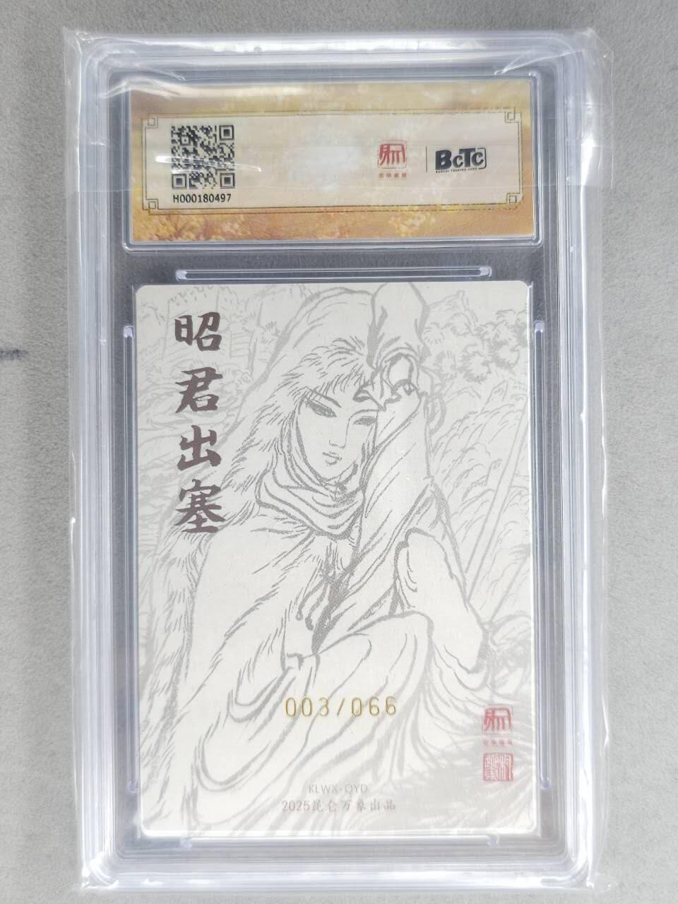 龙虎卡牌-七九场（满200元包邮，无佣金，每周六结拍，欢迎送拍） 【10⭐ 亲签 编号03】粗闪评级卡 昆仑万象 权迎东 - 西施 爆金