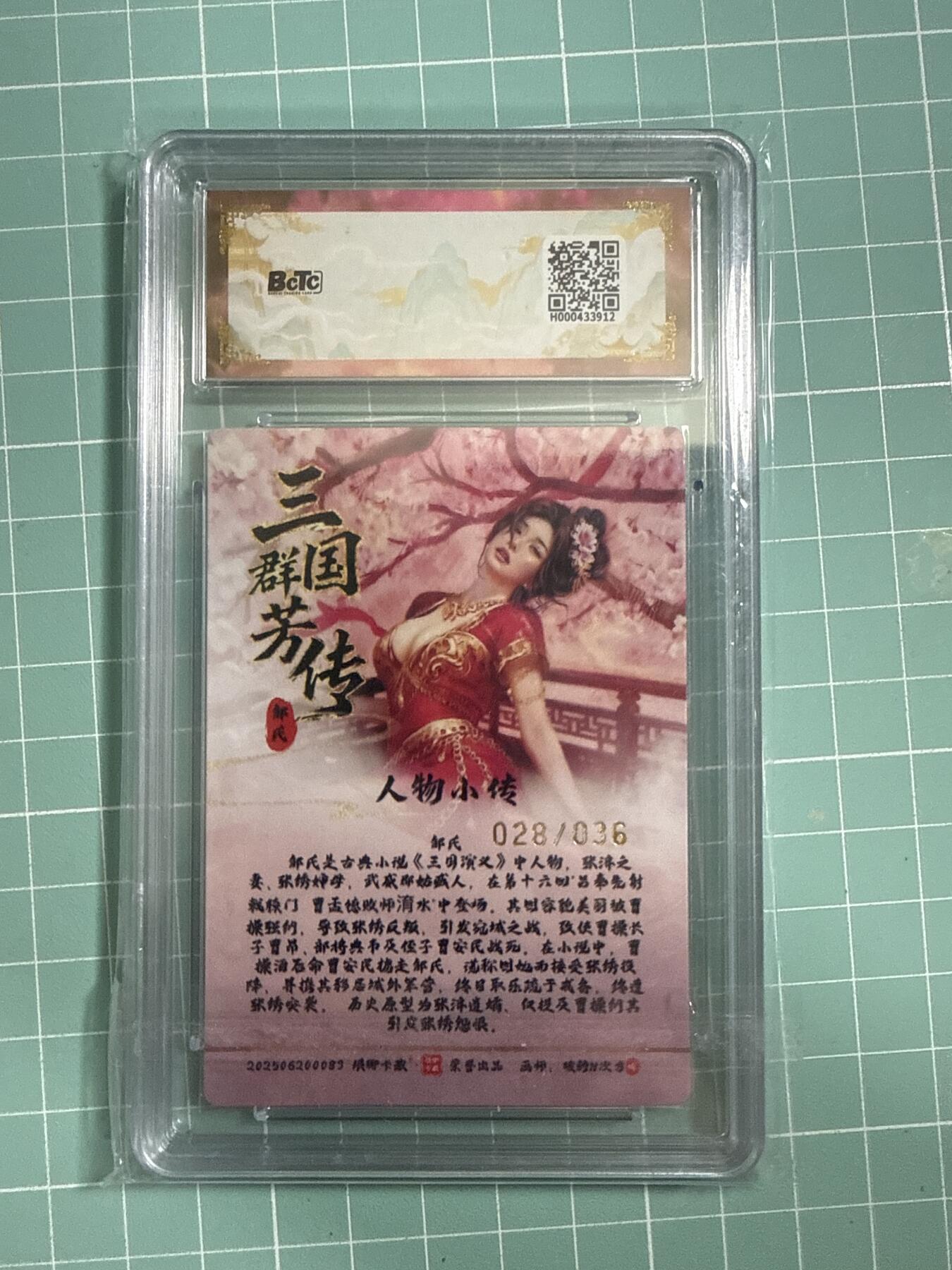 卡牌发烧友第26期，随单带裸卡，进群抢包邮红包（持续收拍品，每周日晚23:00截拍，好又多福利放送，） 【兑换卡】琅琊卡藏 十二御极 邹氏 原画 浮雕折光 028/036 10分