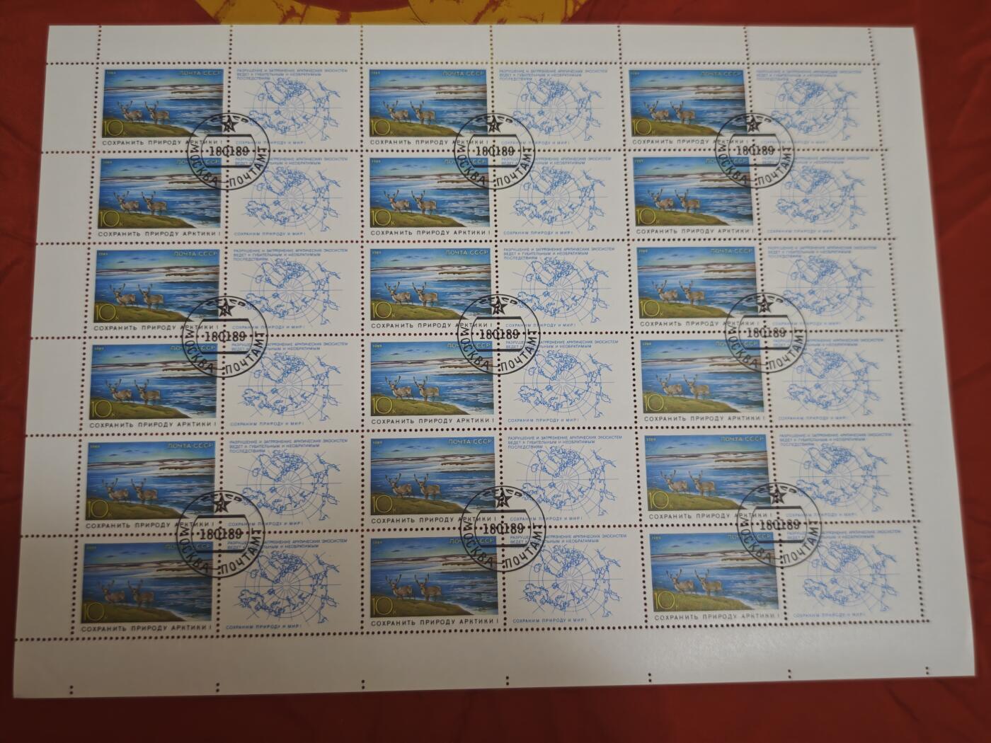 橙子收藏第六期 1989年苏联邮政发行的「保护北极自然」系列整版盖销邮票，是苏联末期环保题材邮票的经典遗存，完整保留莫斯科邮政盖销戳记，兼具生态保护史与集邮收藏价值。