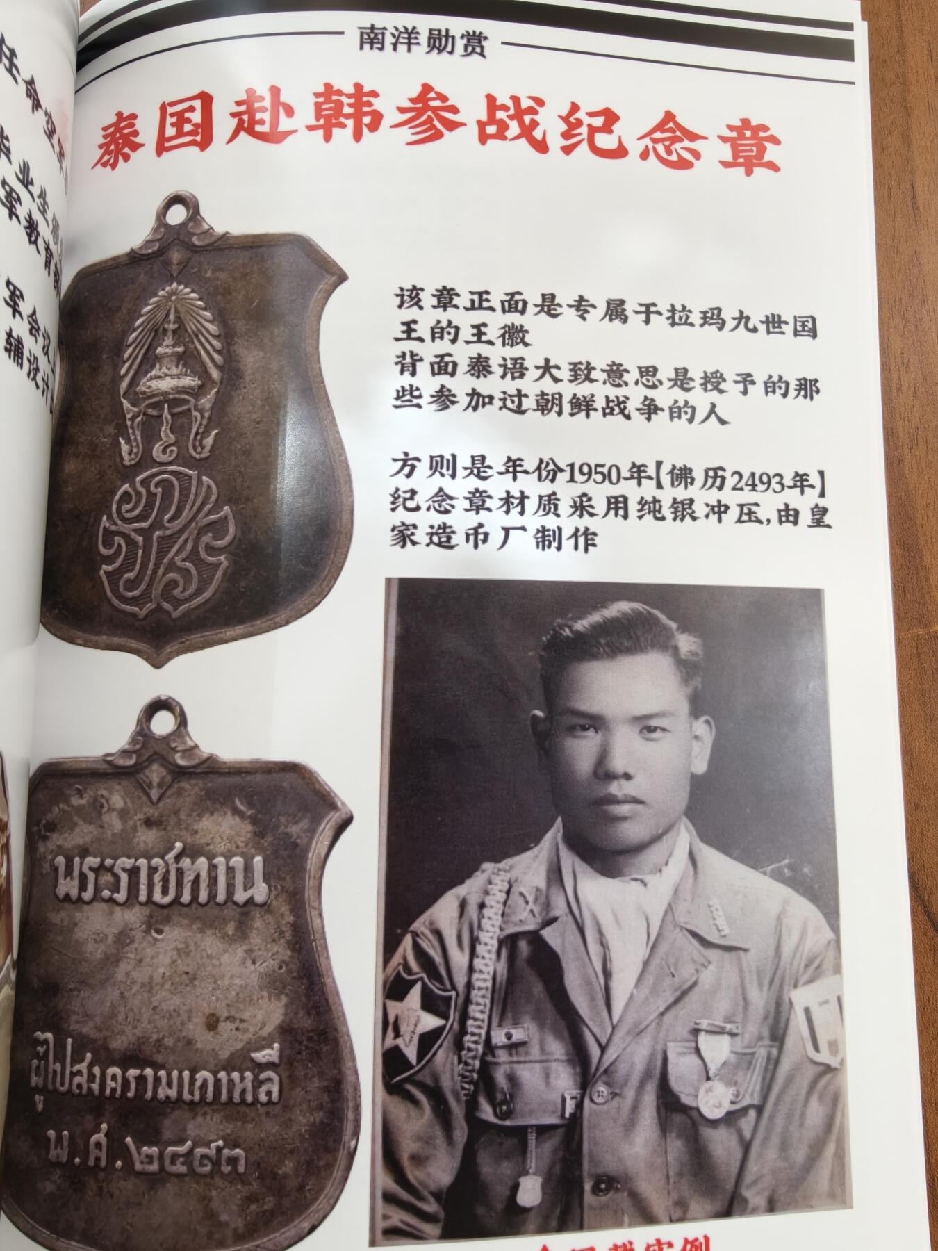 蜀地medal徽章收藏 春季精品拍场 南洋勋赏 国内少有的讲解东南亚勋章资料书