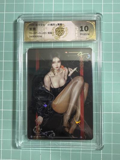 卡牌发烧友第26期，随单带裸卡，进群抢包邮红包（持续收拍品，每周日晚23:00截拍，好又多福利放送，） - 【兑换卡】焱卡文化 毒瘤系列 茱萸 炫彩 10P 最高分 仅34张