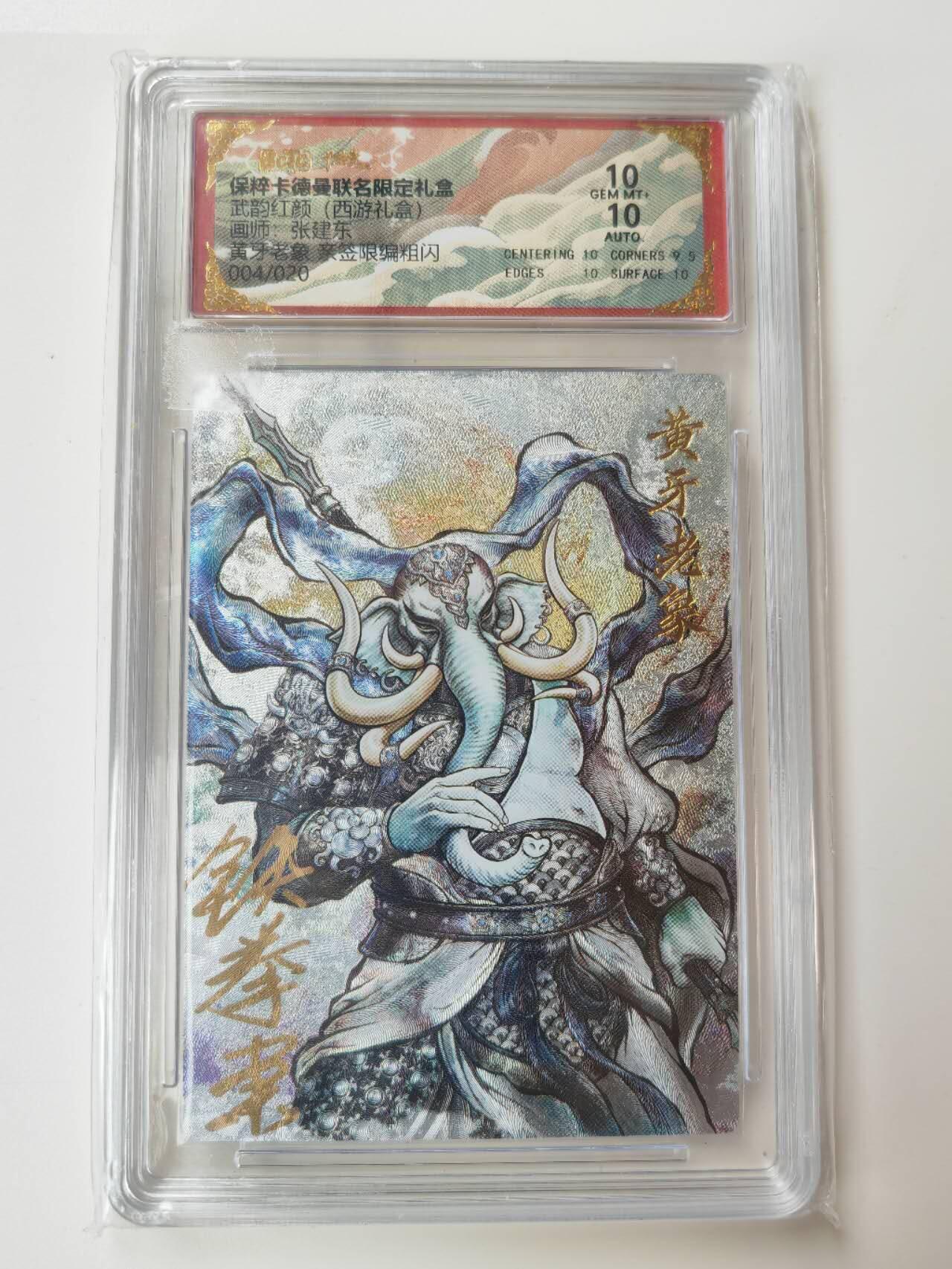 阳大大卡牌拍卖第105期（持续收拍品，周五晚上九点截拍，进群福利早知道）