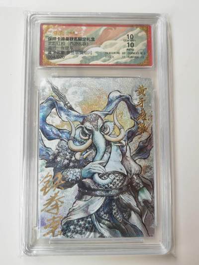 阳大大卡牌拍卖第105期（持续收拍品，周五晚上九点截拍，进群福利早知道） - 【亲签双10】卡德曼 武韵红颜 张建东西游 黄牙老象 亲签限编004/020