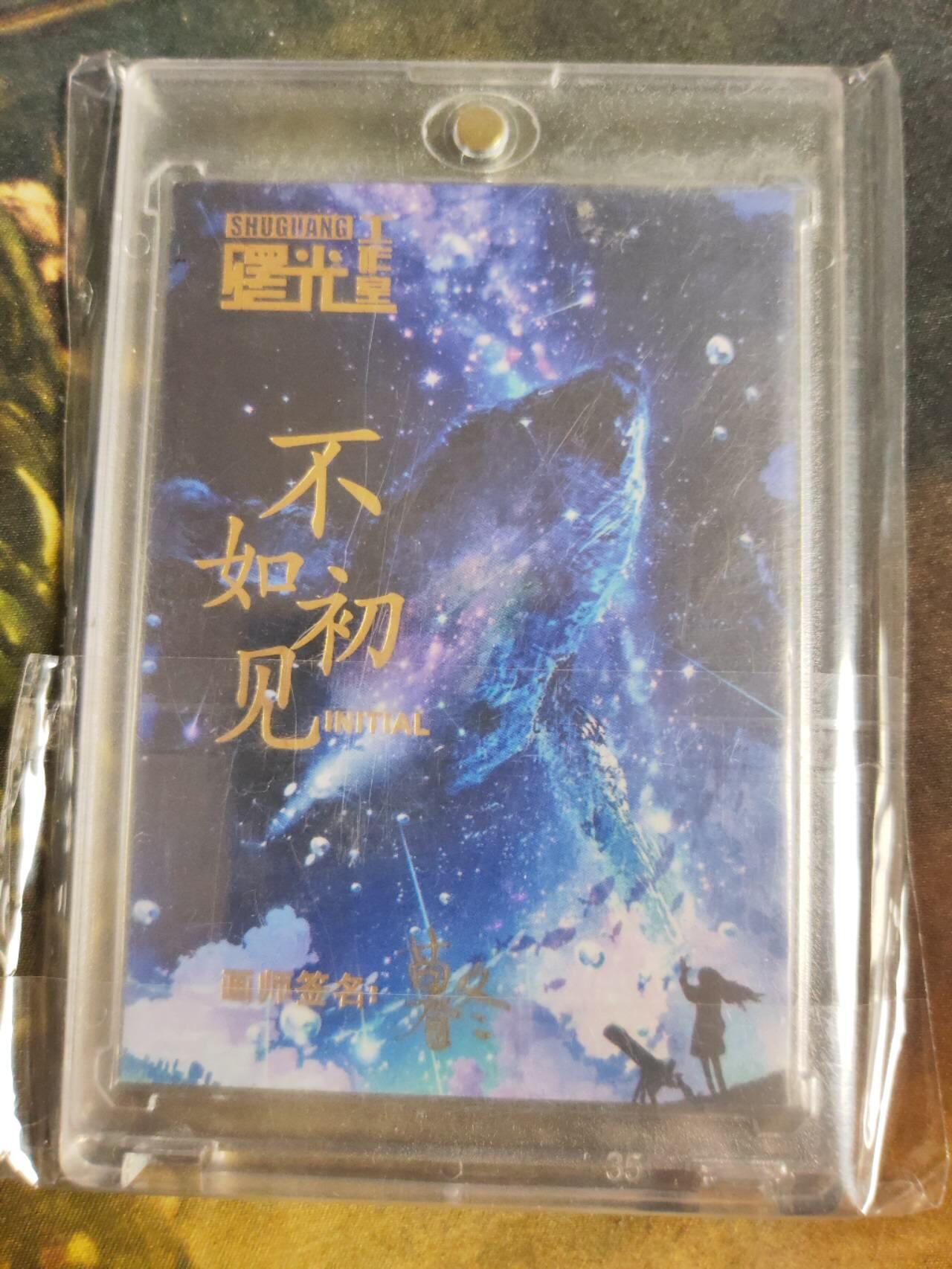 阳大大卡牌拍卖第105期（持续收拍品，周五晚上九点截拍，进群福利早知道）