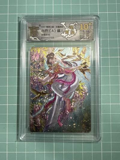 卡牌发烧友第26期，随单带裸卡，进群抢包邮红包（持续收拍品，每周日晚23:00截拍，好又多福利放送，） - 【10星卡】燎原三国·龙骧虎跃 罐儿 小乔A 浮雕折光 10星 稀有